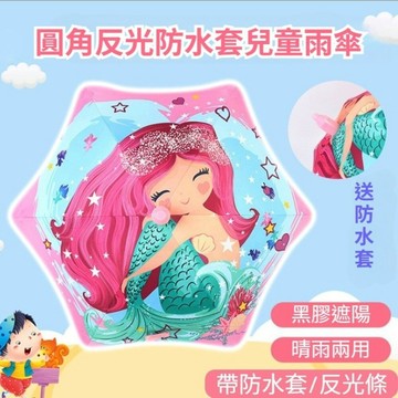 【台北士林🇹🇼發票】圓角反光防水套兒童雨傘 圓角防戳兒童雨傘 兒童雨傘 晴雨傘 冰淇淋 禮物 送禮 送禮