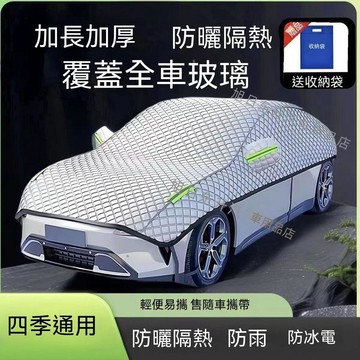 【可開收據】汽車車衣大半罩 四季通用防曬隔熱 防雨防冰雹 加厚遮陽擋車衣半罩 DFRB