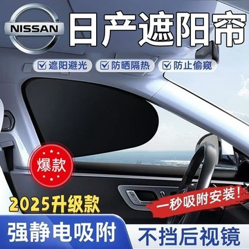 🔥專車定製 Nissan 汽車遮陽簾 KICKS SENTRA TIIDA JUKE XTRAIL汽車遮陽擋側擋窗簾