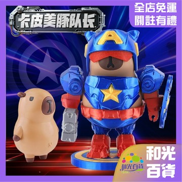 大力豚系列潮玩擺件【 美隊豚 】3D列印 雷神索爾 鋼鐵人 卡皮巴拉 蝙蝠俠 卡皮鋼彈 索爾 復仇者聯盟 卡皮水豚