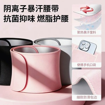 台灣出貨  銀離子暴汗腰帶快速出汗燃脂健身美體瑜伽塑形收腹束腰爆汗護腰帶