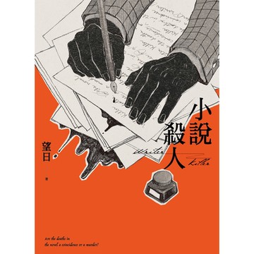 小說殺人_Readmoo 讀墨電子書