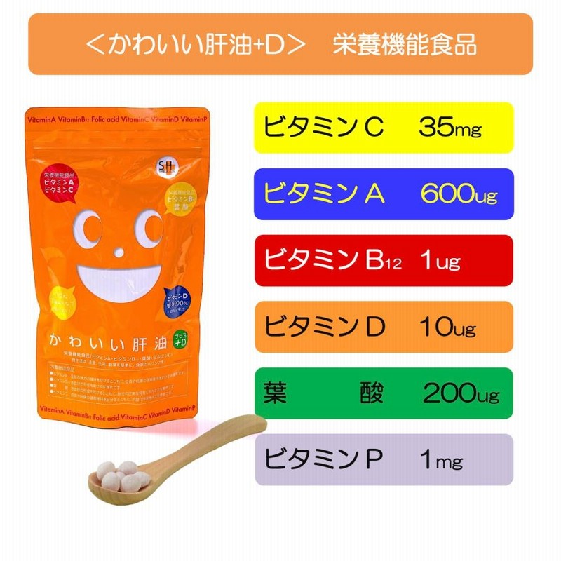 かわいい肝油プラス栄養機能食品 2個 硬めのグミオレンジ風味　ビタミンCA D かわいい肝油プラス栄養機能食品 2個 硬めのグミオレンジ風味