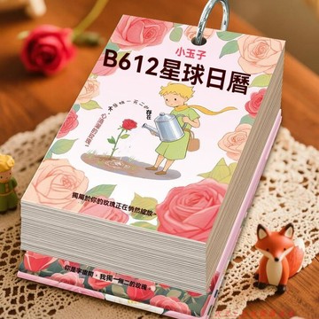 免運下殺💯2026年小王子B612星球日曆治癒勵志暖心插畫桌面擺件盒裝立式掛曆