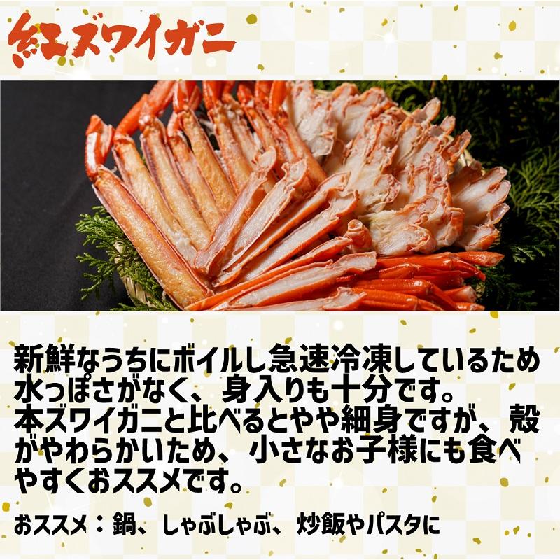 合わせて２kg!! かに 2種 食べ比べ  本ズワイガニ＆紅ズワイガニ ボイル済 冷凍 むき身 ポーション