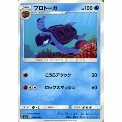 ポケモンカードゲーム Sm11 ミラクルツイン プロトーガ C ポケカ 拡張パック 水 1進化 通販 Lineポイント最大1 0 Get Lineショッピング