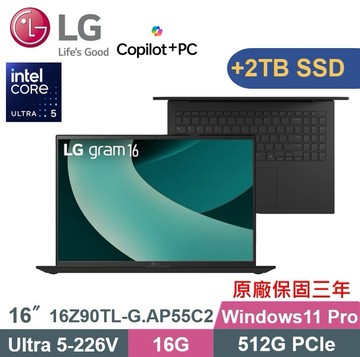 LG 樂金 Gram 16 AI商務筆電 16Z90TL-G.AP55C2 (Ultra 5-226V/16G/512G+2TB/W11P) 特仕款