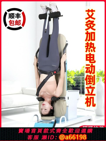 【台灣公司 可開發票】倒立機電動家用熱艾灸頸腰椎牽引拉伸神器輔助身高倒掛器健身器材