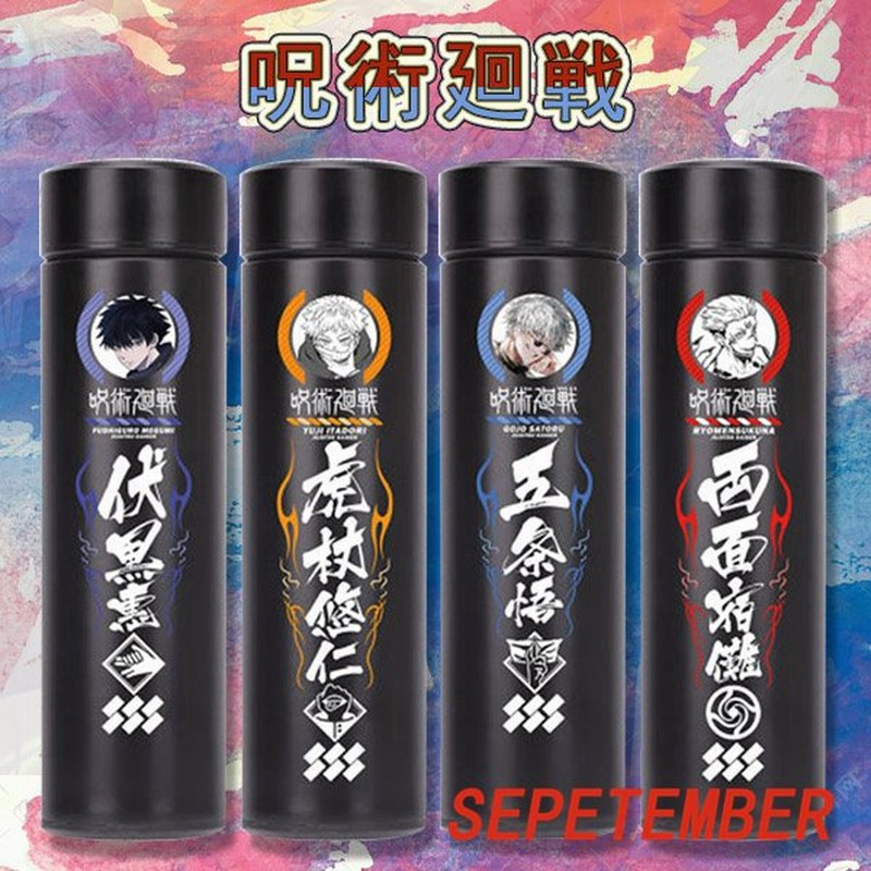 呪術廻戦 虎杖悠仁 伏黒めぐみ 五条悟 魔法瓶 コープ プレゼント 可愛い 保温コップ 温度示す キャラクターグッズ 通販 Lineポイント最大get Lineショッピング