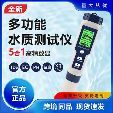 水質測試儀tds/ec/ph/五合壹水質檢測筆電導率多功能水質測試筆{鑫弘-工葉電器}可開發票
