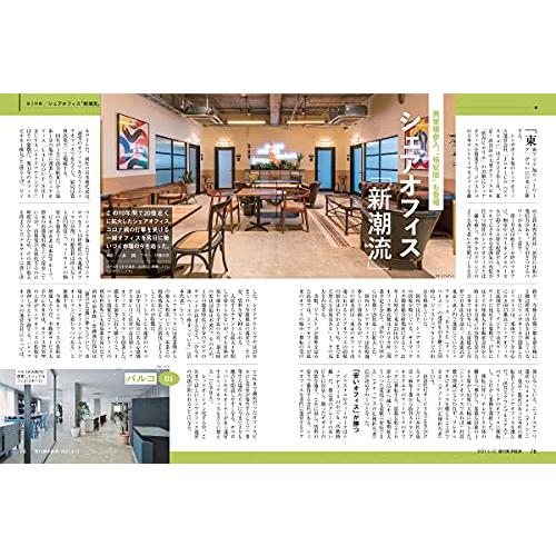 週刊東洋経済 2021年6 12号[雑誌](会社とジェンダー)