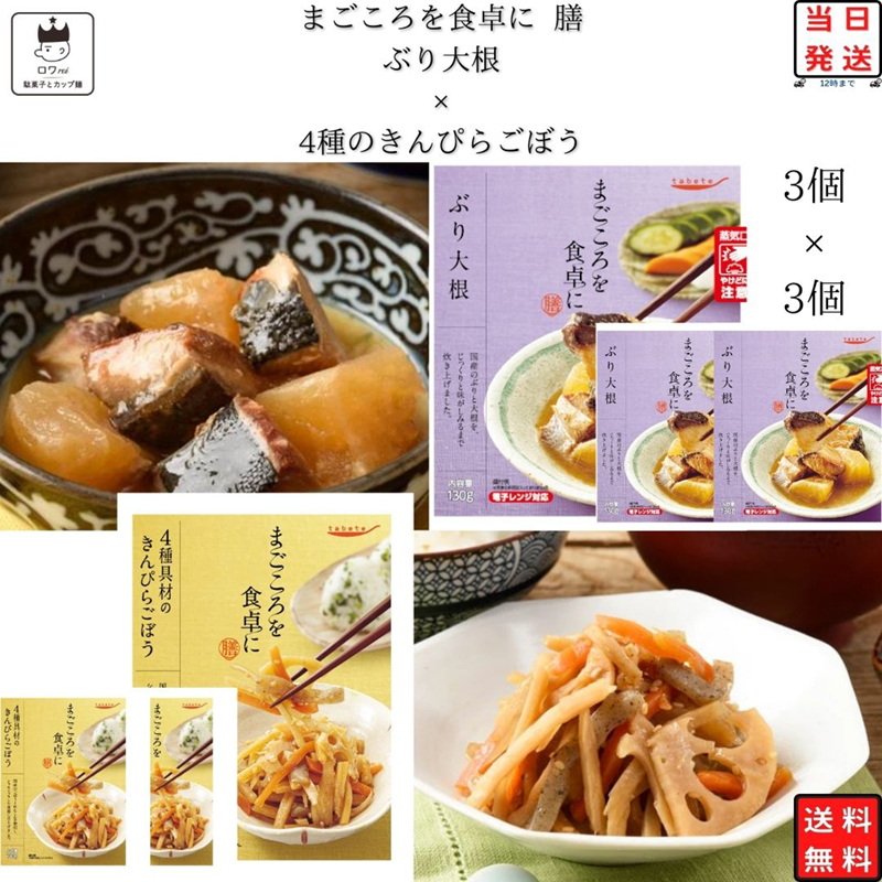 レトルト 惣菜 常温 レトルト食品 常温保存 tabete きんぴらごぼう 3個 ぶり大根 3個