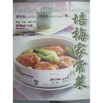 培梅家常菜（流行美食4）[二手書_良好]