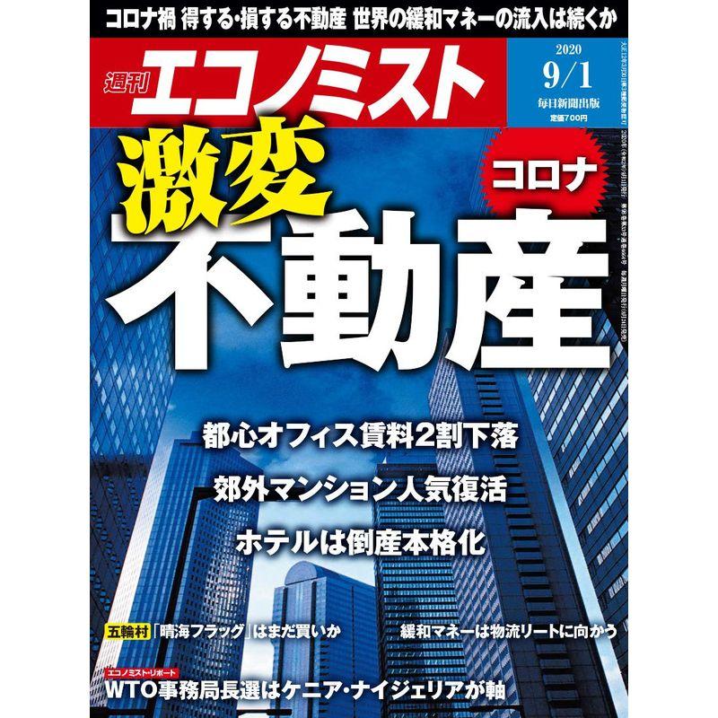 週刊エコノミスト 2020年 1号