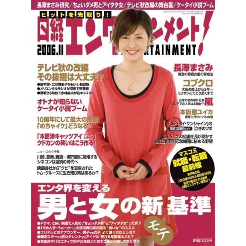 日経エンタテインメント 2006年 11月号 雑誌