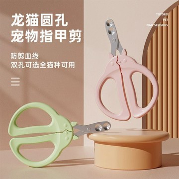🔥桃園出貨🔥貓咪指甲剪幼貓爪剪新手寵物專用小盲剪防抓貓指甲剪防剪血線圓孔