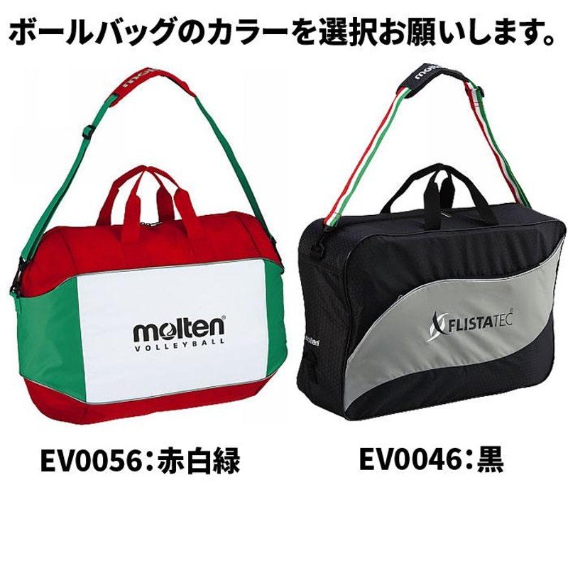 モルテン バレーボール ボール 4号球 6個+ボールバッグセット