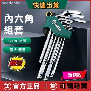 【臺灣熱銷 可開票】內六角工具板手 高硬度六角扳手 工具組 板手 機車工具 內六角扳手套裝內六角螺絲刀工具套裝扳手梅花6