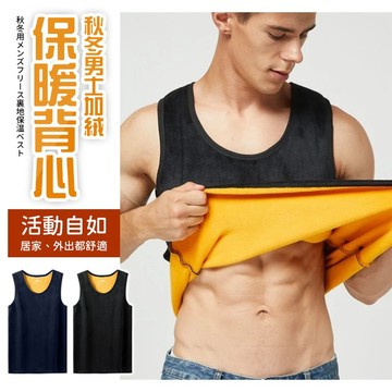 【好買購物】【快速到貨】秋冬 男士 加絨 保暖背心 打底內衣 貼身內衣 內搭背心 發熱背心 冬季打底背心 絨毛背心