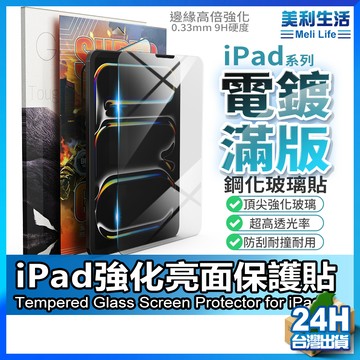 【好滑好用堅實防護】保護貼 玻璃貼 iPad Pro Air 現貨 適用 iPad mini 10 9 8 7【AU】