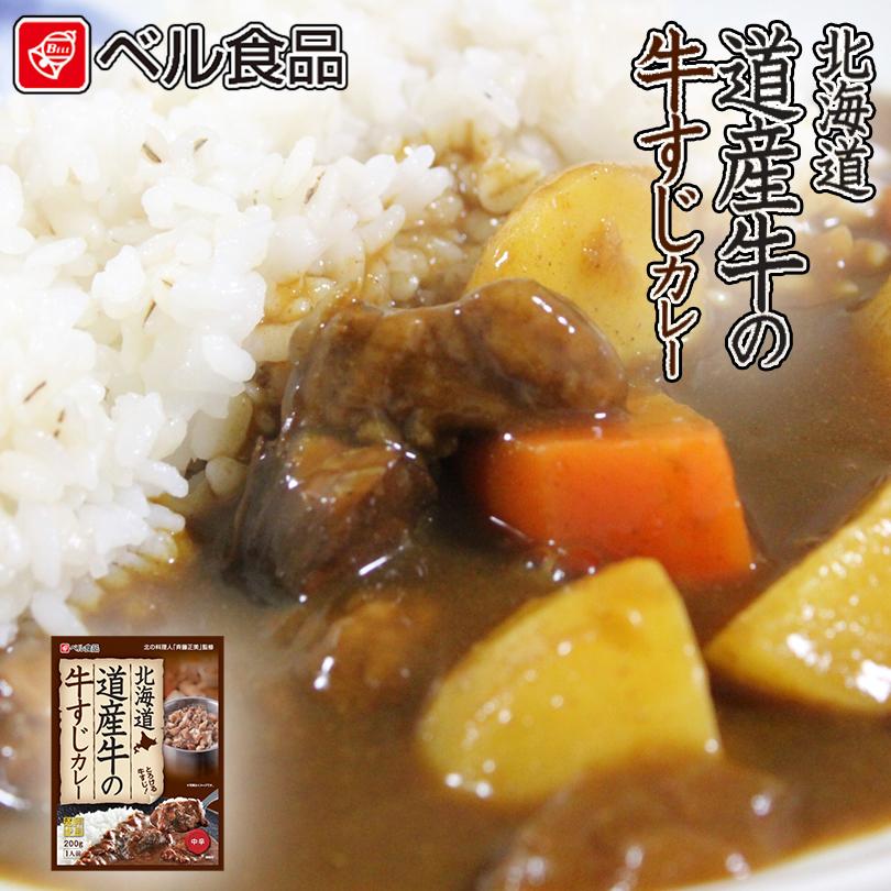 北海道 道産牛の牛すじカレー200g メール便 送料無料  プレゼント ギフト お土産 ご当地