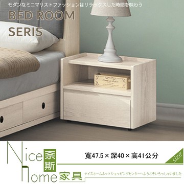 奈斯家具nice145-15-hm 卡洛琳床頭櫃