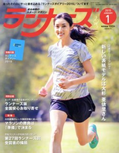  ランナーズ(２０１５年１月号) 月刊誌／アールビーズ