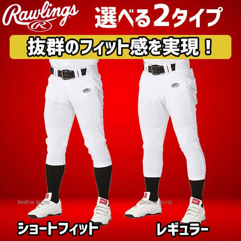 野球 ローリングス 野球 アウトレット スワロースポーツ