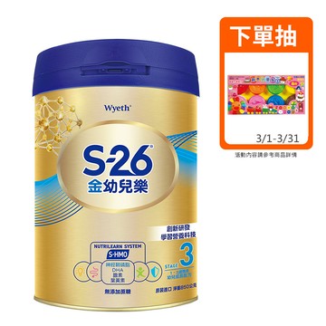 【蝦皮直營】惠氏 S-26 金幼兒樂HMO成長配方1-3歲（850gx1罐）