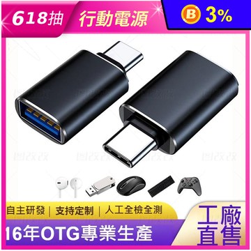 最新轉接頭 TYPE-C to USB-3.0 (4色任選)