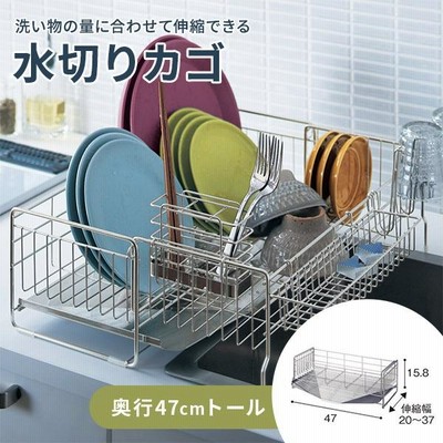水切りカゴ 水切り シンク 伸縮式 奥行約47cm トール ステンレス 日本製 キッチン 水場 乾燥棚 食器乾燥 台所 カゴ