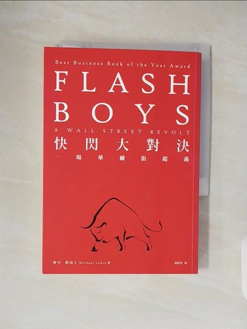 【書寶二手書T8／股票_V1E】快閃大對決-一場華爾街起義_麥可‧路易士