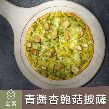 陽明春天 青醬杏鮑菇披薩-135g - 四袋