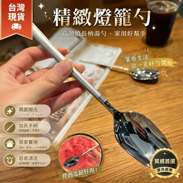 鮮貨🚚精緻 燈籠勺 勺子 家用高顔值家用湯勺 餵飯勺 學生喫飯勺網紅勺韓式長勺 XWA7