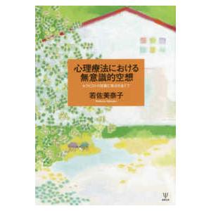 心理療法における無意識的空想―セラピストの妊娠に焦点を当てて