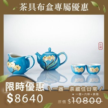 茶具布盒組合優惠🧰 | 蝴蝶蘭花茶具組 / 海碧彩金 / 一壺+六杯+茶海