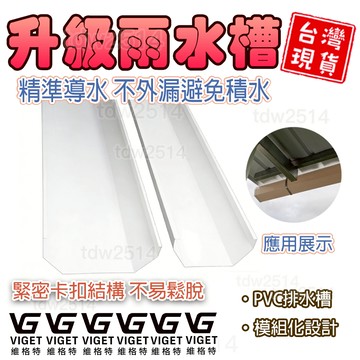 雨水槽 維格特✨雨水槽陽臺種植槽160房簷接水槽屋簷溝管PVC天溝雨水槽長條位置種植槽PVC天溝屋簷排水160房簷接水
