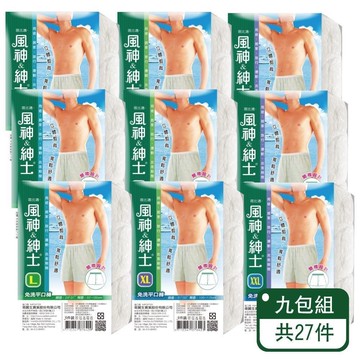 【蓓比適-風神紳士】男用四角平口免洗褲 3入/包；九包組