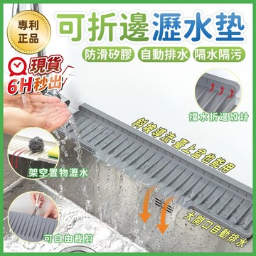 ⚡現貨🏆隔日到貨☘️矽膠瀝水墊☘️廚房水槽擋水墊 硅膠瀝水墊 洗手檯排水墊 加長瀝水墊 折邊窄邊防濺墊 水池窄邊長條擋水
