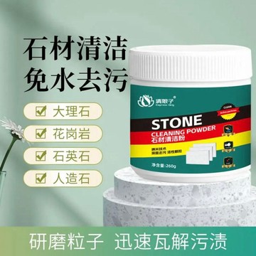 🛒臺灣24h🌳【同款】深層清潔活氧去污不傷石材 活氧石材清潔粉