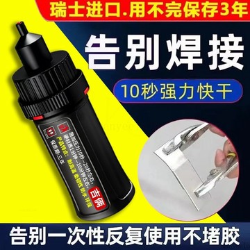 💥台灣出貨💖強力膠水 焊接劑 強力膠 速幹萬能膠 三秒膠 焊接膠水 金屬膠 快乾瞬間膠 修補膠 防水膠 萬能膠