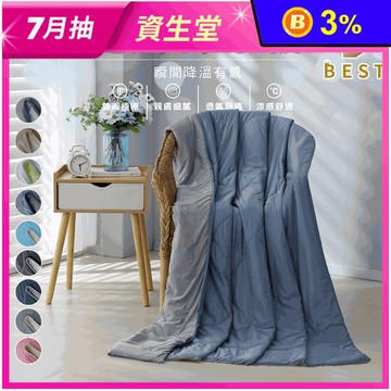 【BEST】玩色涼感冰凍枕套／冰凍被 涼感被 涼被 薄被