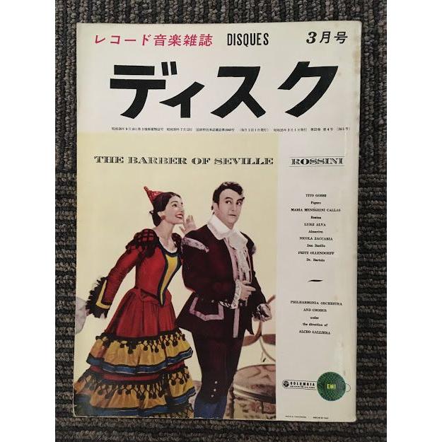 レコード音楽雑誌　ディスク　1960年3月号 No.265   レコードに於ける演奏の判断 (3)