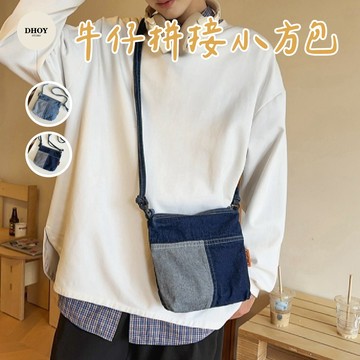 【隔日到貨】牛仔拼接小方包💗牛仔包 牛仔包包 小廢包 水桶包 迷你包 斜挎包 手機包 側背包 斜背包 小包包 小方包