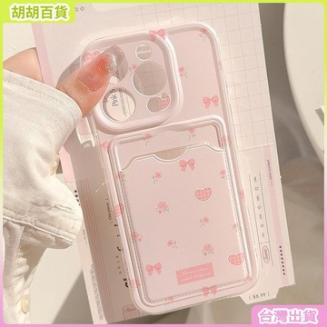 工廠直銷✨粉玫瑰蝴蝶結適用防指紋蘋果16手機殼碎花iPhone17PM卡包保護套
