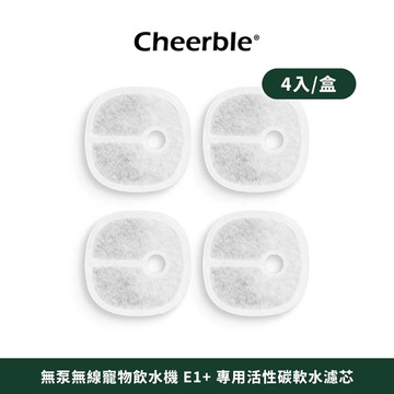 【日本Cheerble 七布】無泵無線寵物飲水機 專用活性碳軟水濾芯 (4入/盒)