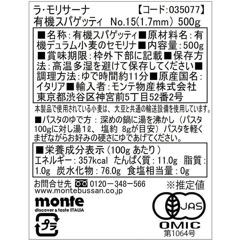 ラ・モリサーナ 有機スパゲッティ1.7ｍｍ(No.15) 500ｇ