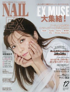 NAILEX 2023年12月号