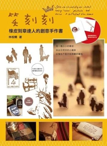 笑刻刻[二手書_良好]