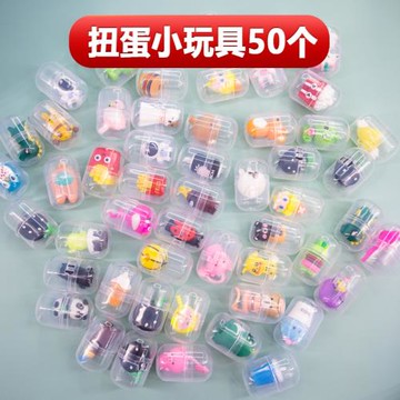 幼兒園小獎品禮物獎勵兒童節小玩具扭蛋生日分享伴手禮全班小禮品